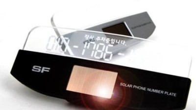 야간 주차 끝판왕! ✨ 태양광 LED 야광 주차번호판 득템 후기 (할인정보)